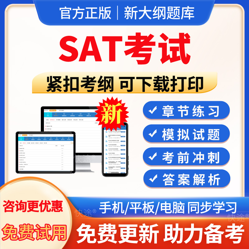 2026年国外SAT英语考试SAT Level1/ 2历年真题库考试题库模拟试题试卷习题集电子版APP软件手机刷题库英语考试真题章节练习试题卷