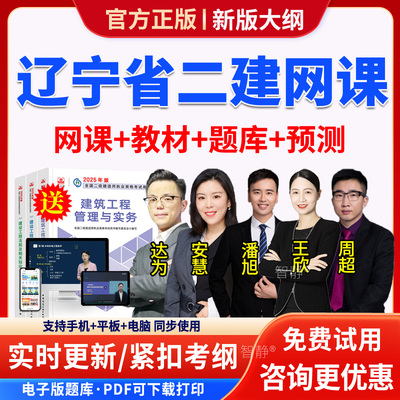 二建法规王欣2026年网课辽宁省二级建造师教材全套精讲班视频课程历年真题模拟试题试卷习题集电子版app软件手机刷题二建课件资料
