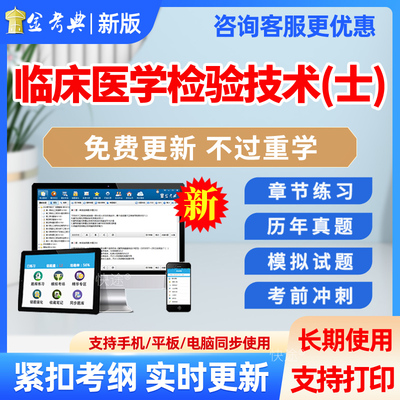 临床医学检验技术士师初级中级