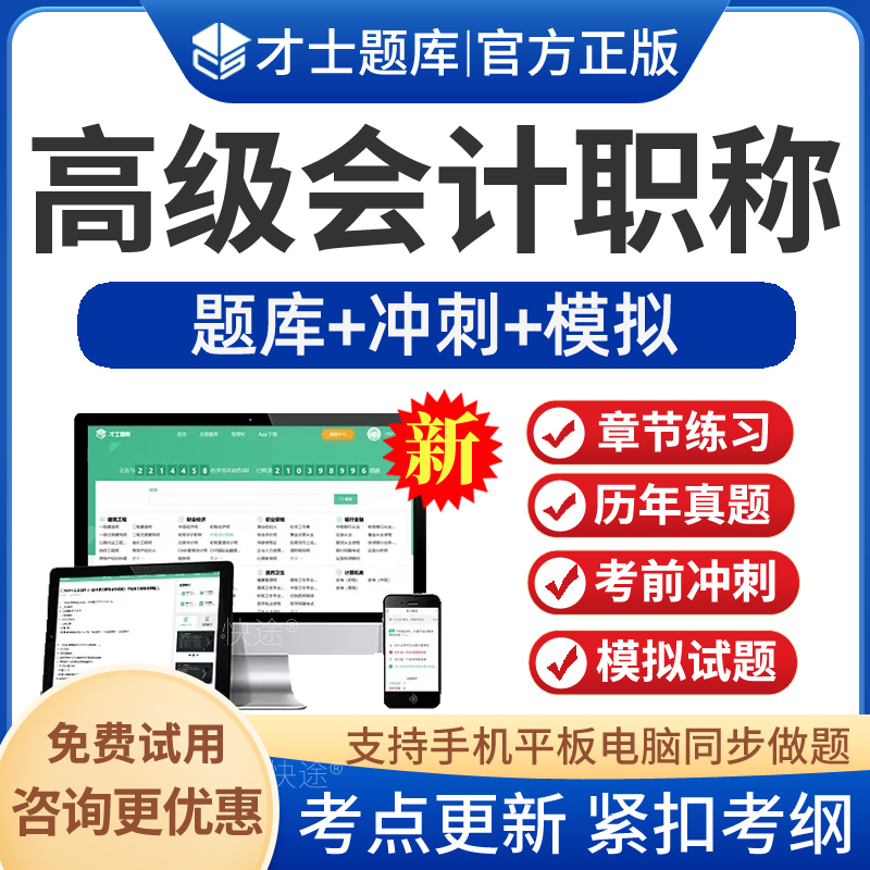 高级会计师职称考试题库