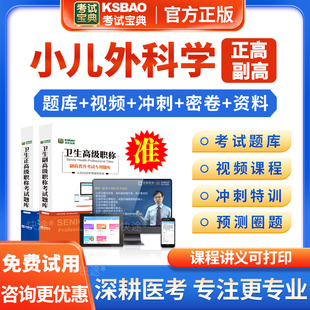2026年眼科学正高副高级职称考试宝典题库历年真题模拟试卷眼科副主任医师考试书教材视频课程网课件讲义教程资料正主任题库山西省