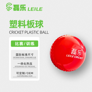 cricket ball plastic板球塑料球红色比赛训练球软式橡胶球教学球