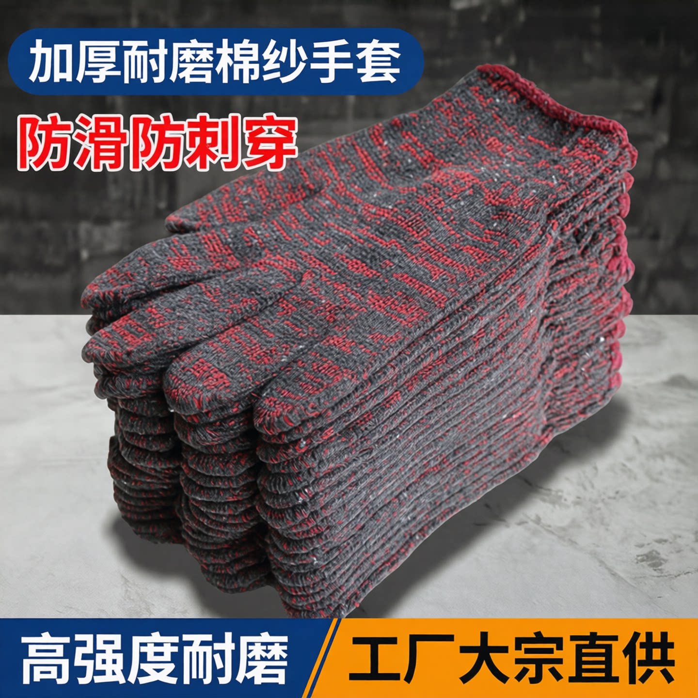 劳保手套棉纱线耐磨工作干活防护