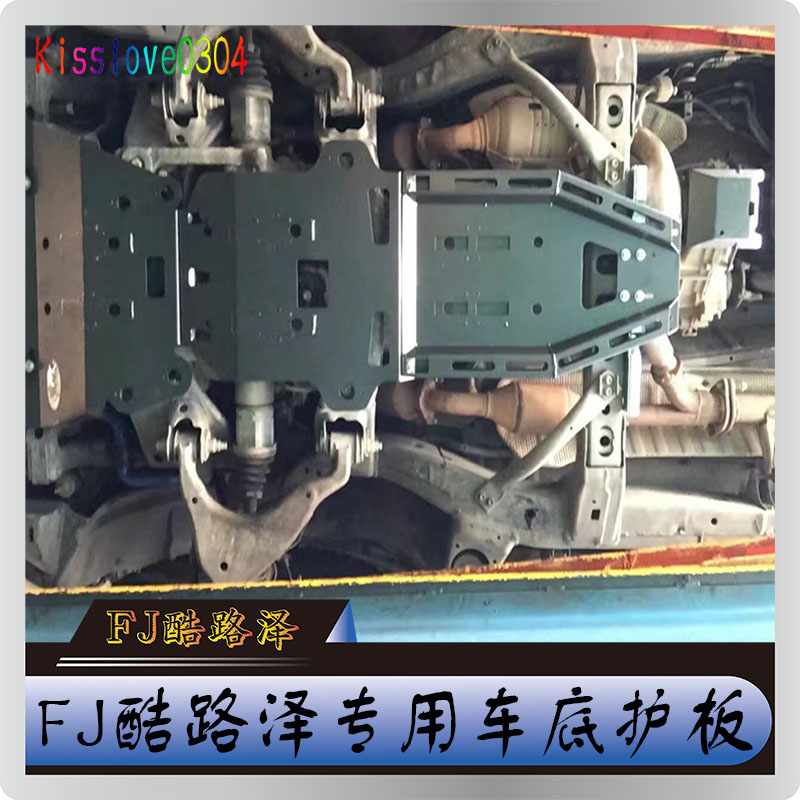 丰田FJ Cruiser/FJ酷路泽车底护板锰钢底盘护板分动箱护板改装件