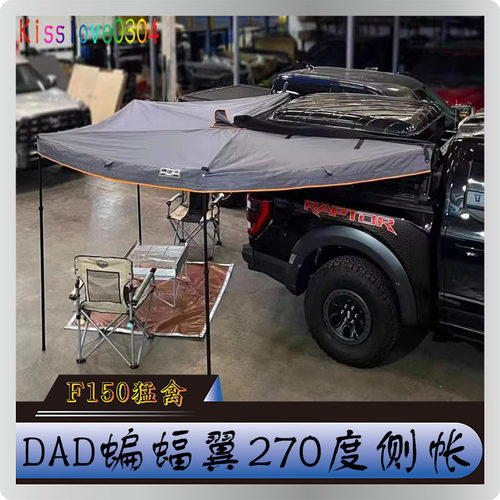 ADA蝙蝠翼270度侧边帐猛禽坦途公羊FJ霸王龙越野车顶帐篷天幕露营