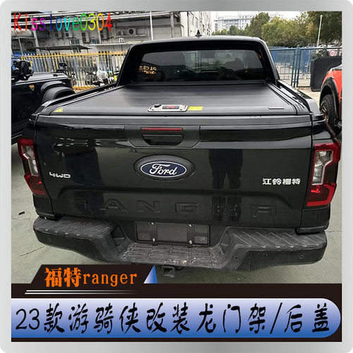 适用于23-24款福特游骑侠Ranger原厂款龙门架后盖卷帘尾箱盖改装