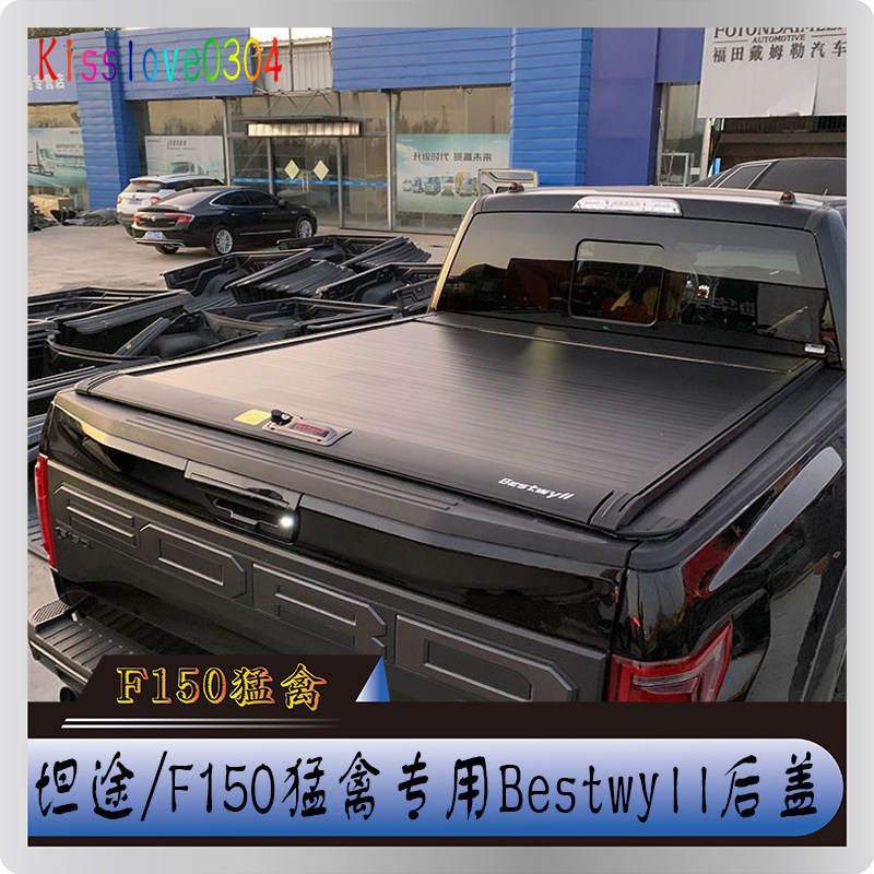 猛禽F150 厢盖 后盖 改装龙门架猛禽坦途尾箱盖电动备箱盖改装件