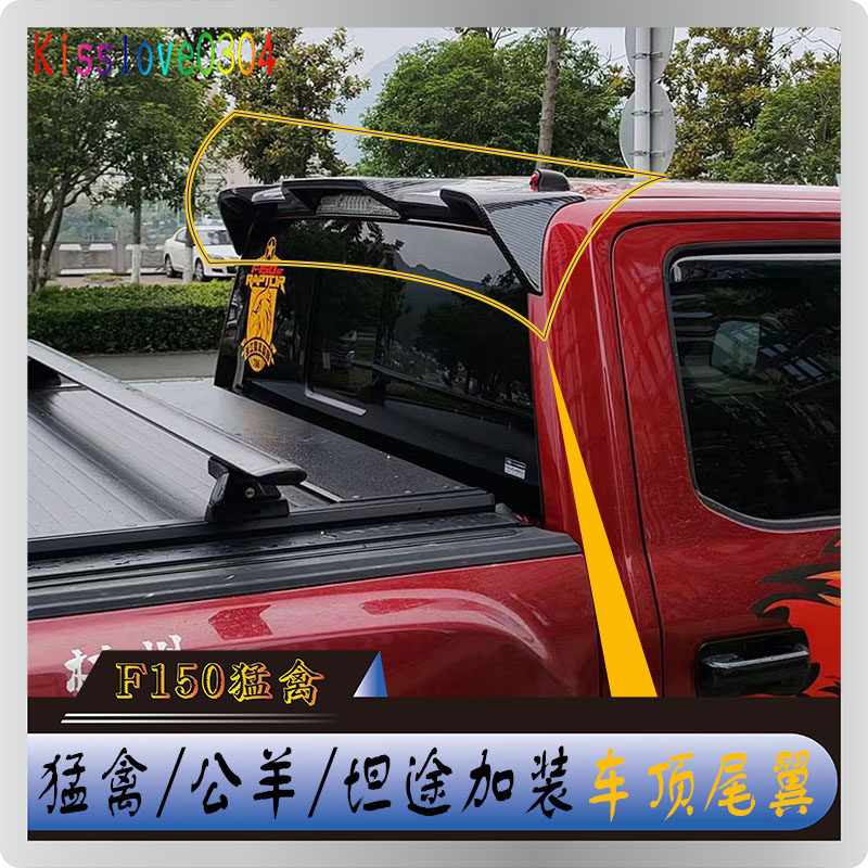 坦途公羊猛禽F150改装车顶尾翼后备箱顶装饰LTD飞机翼定风翼配件