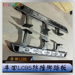适用于丰田LC95脚踏板改装老款霸道34002700防撞踏板越野竞技侧杠