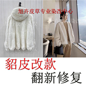 貂皮大衣女专业改款 改色增黑干洗保养