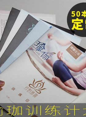 瑜伽健身房私教计划记录本
