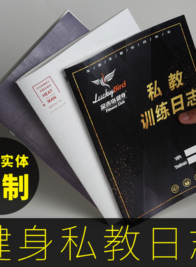 新品定制私教健身上课计划PT训练本健身房工作室私教计划本PT日志