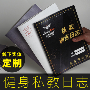 新品定制私教健身上课计划PT训练本健身房工作室私教计划本PT日志