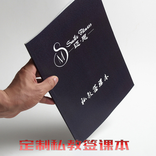 定做私教签课本工作室健身房上课签到本瑜珈普拉提课时记录本教练