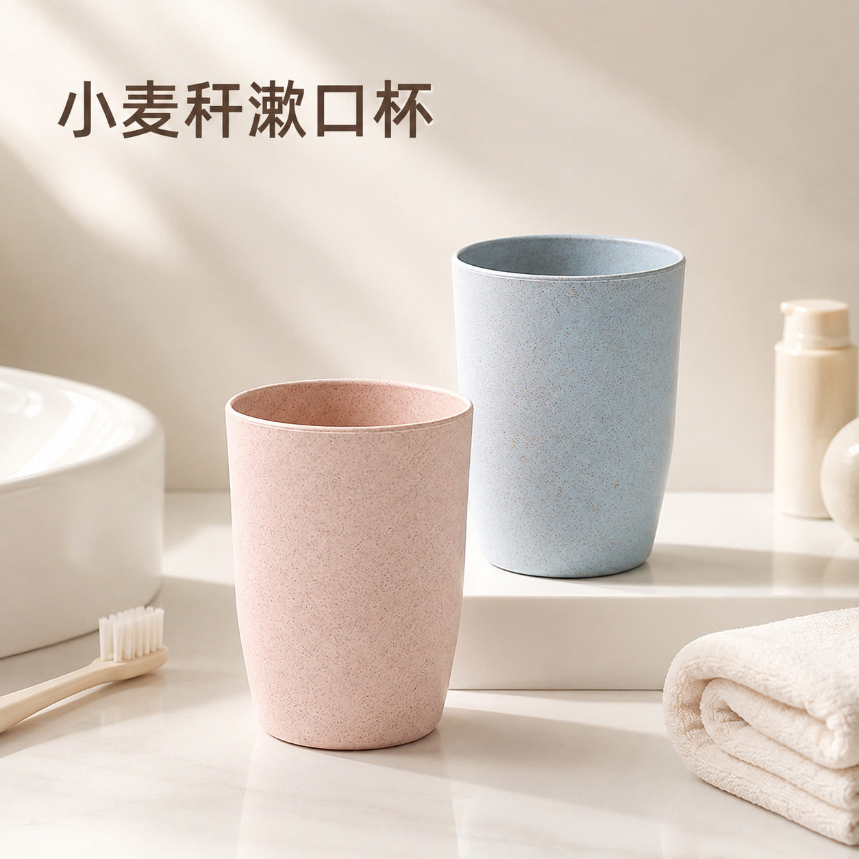 牙刷杯洗漱家用卫生间喝水健康学随手杯
