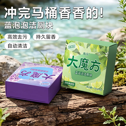 600g大号魔方蓝泡泡洁厕块青马桶清洁剂洁厕灵高效去污持久留香去
