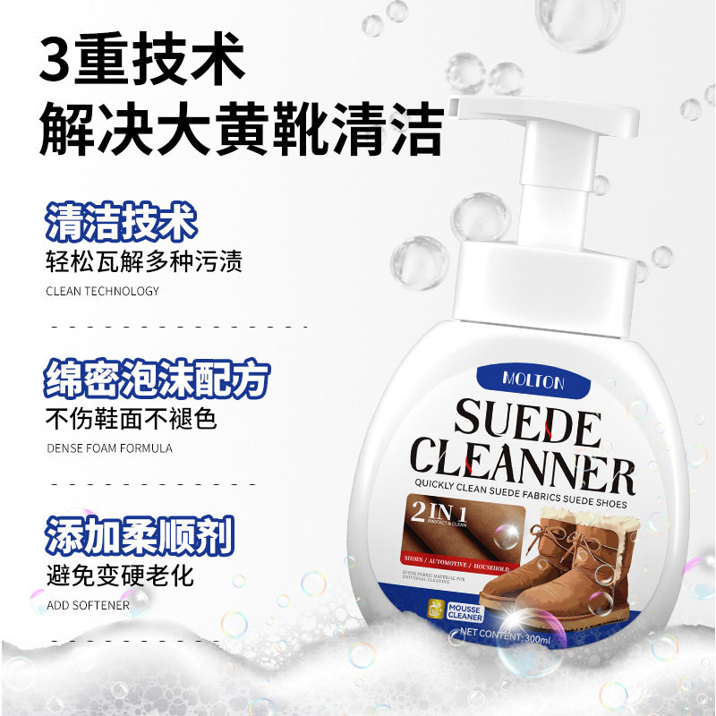 翻毛皮鞋清洁护理剂麂皮反毛皮绒鞋袜干爽剂