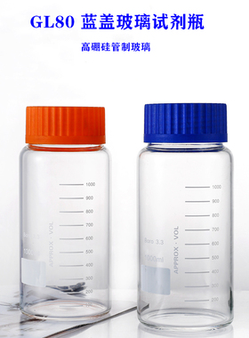 GL80蓝盖试剂瓶1000ml高硼硅玻璃瓶大口瓶耐腐蚀耐高温广口密封瓶