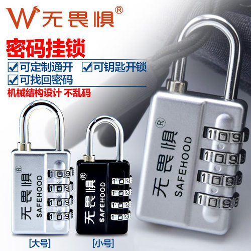 无畏惧行李箱挂锁健身房密码挂锁