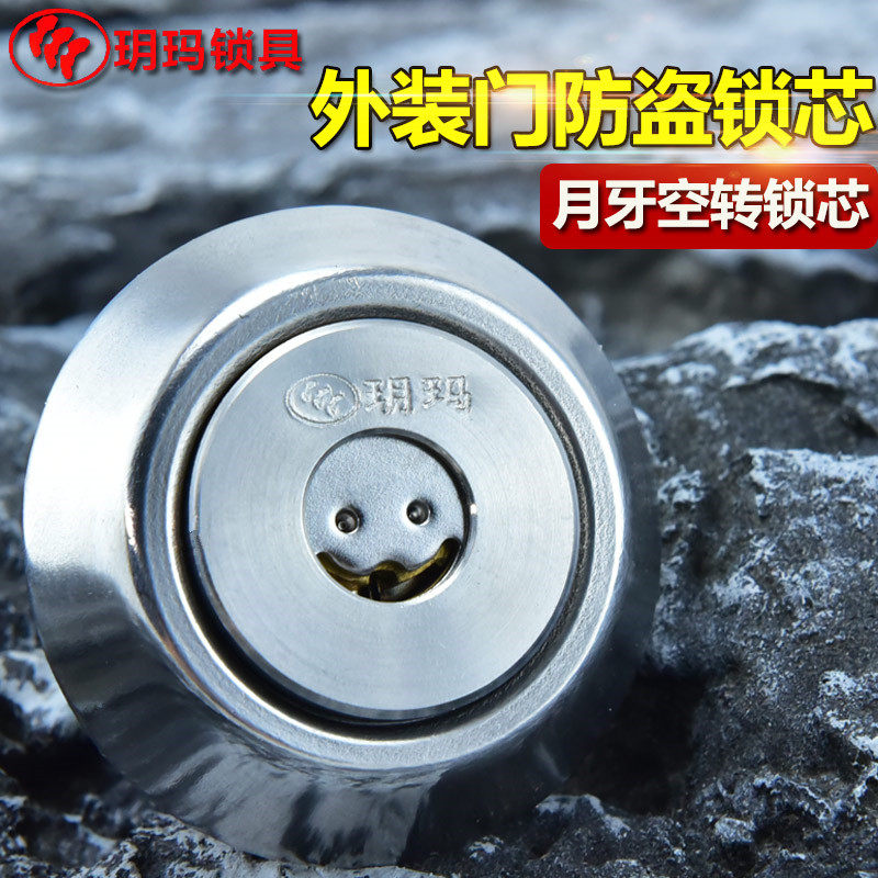 玥玛锁c级锁心叶片多轨道锁芯老式木门锁芯铁门防盗大门锁锁芯