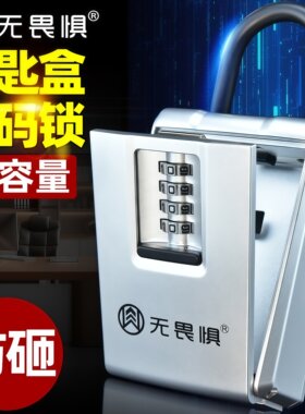 无畏惧密码钥匙盒墙壁挂式钥匙箱