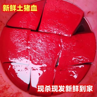 顺丰现杀新鲜猪血农家土猪血猪肝梅花瘦肉2斤无添加纯血打汤煲粥