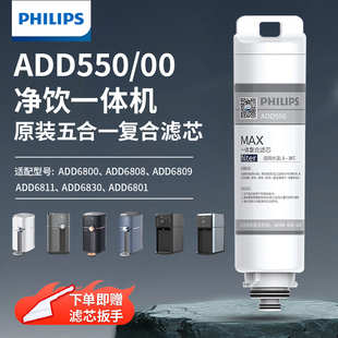 飞利浦净水器复合原装正品滤芯ADD550适用ADD6800/6809/6811/6830