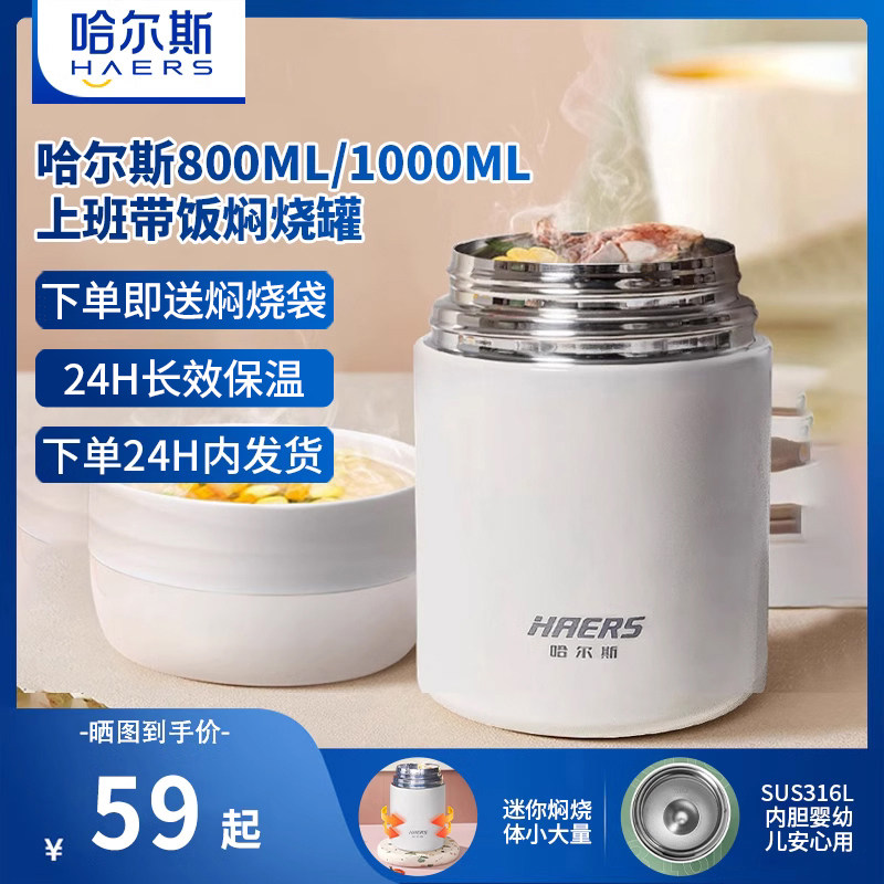 哈尔斯保温焖烧杯316L不锈钢壶罐宝宝保温饭盒桶超长保温便当盒属于什么档次？