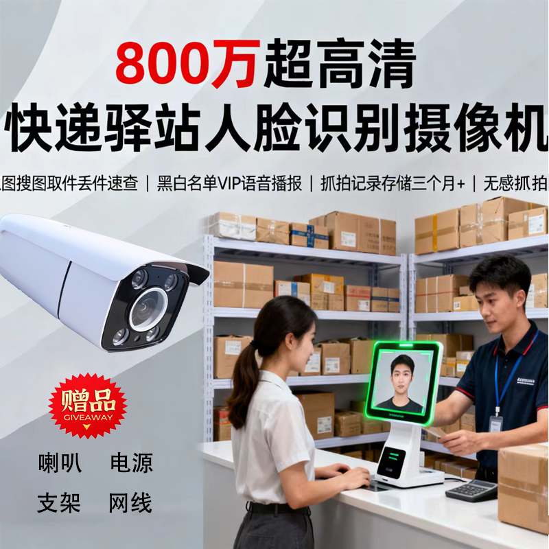 菜鸟驿站人脸识别摄像机800万超高清黑名单预警语音播报以图搜图