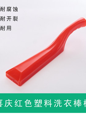 家用加厚实心红色捶塑料锤棒槌