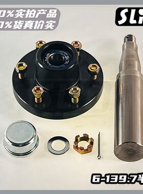 2.7吨，优质6孔拖车轮毂哈巴头 6-139.7 拖车轴头短半直轴配件