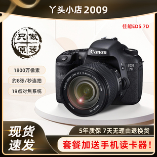 相机 Canon 中高端级单反专业高清数码 佳能7D 学生摄影旅游照相机