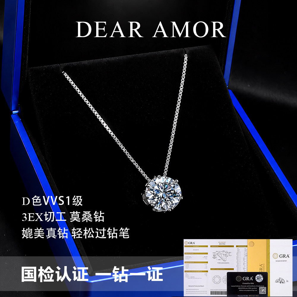 DEAR AMOR纯净D色莫桑石项链女款闪钻纯银轻奢高级感吊坠2026新款
