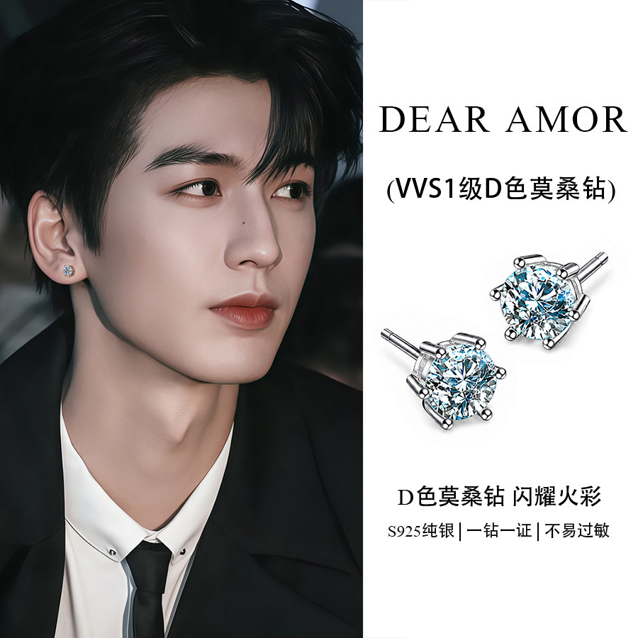 DEARAMOR莫桑钻耳钉男款925纯银