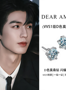 DEARAMOR莫桑钻耳钉男款925纯银