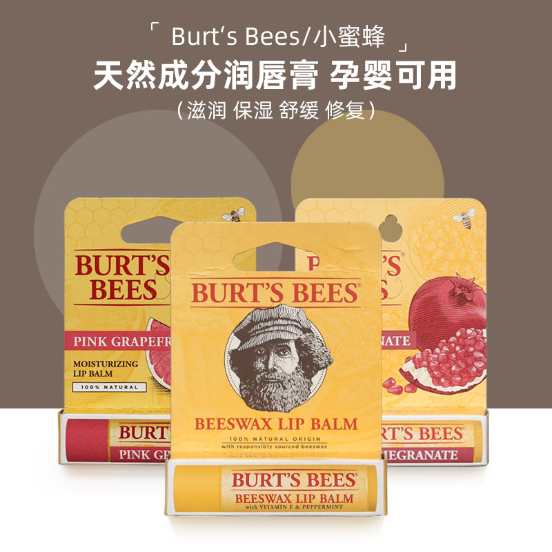 美国burt'sbees小蜜蜂天然润唇膏儿童保湿滋润防干裂口红打底男女