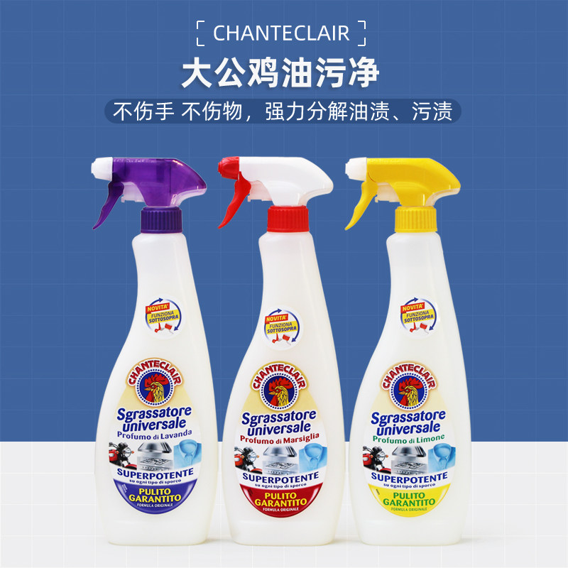 大公鸡头管家重油污净清洁剂厨房灶台衣物小白鞋强力万能清洗喷雾