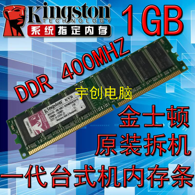 金士顿DDR 400 1G一代台式机内存条Kingston KVR400X64C3A/1G正品在类目 电脑硬件/显示器/电脑周边, 内存中 - 来自Buy2taobao.com提供专业的淘宝代购服务