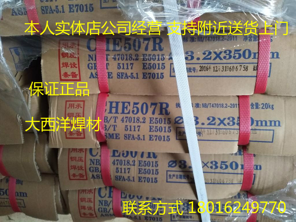 Atlantic CHE507R J557J427R special NB47018 welding rod 3 2 4