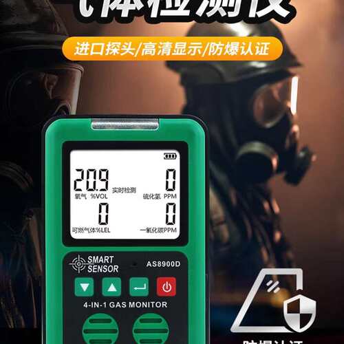 议价全新希玛四合一气体检测仪，型号AS8900D，可以检测氧气、
