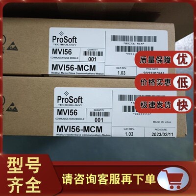 议价MVI56-MCM 普罗索福特 ProSoft MVI56E-MCM 质保一年