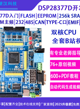 硬汉TMS320F28377D开发板28379D学习板双核C2000工控板