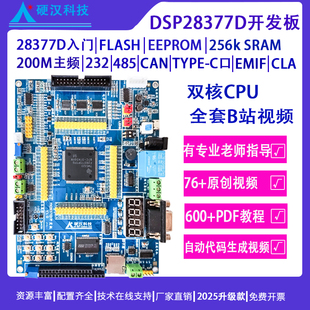 硬汉TMS320F28377D开发板28379D学习板双核C2000工控板