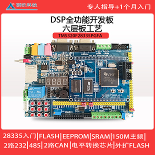 硬汉DSP开发板TMS320F28335学习板28335全功能开发板TI学习板