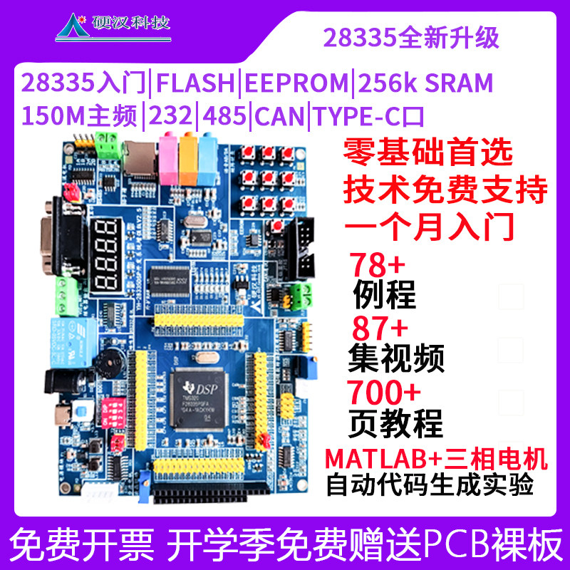 硬汉dsp开发板28335学习入门推荐