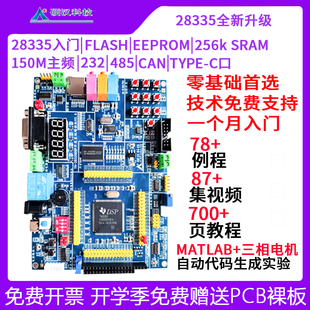 全新升级硬汉DSP开发板TMS320F28335学习板28335入门推荐视频教程
