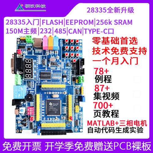硬汉dsp开发板28335学习入门推荐
