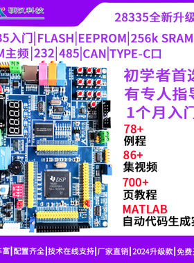 全新升级硬汉DSP开发板TMS320F28335学习板28335入门推荐视频教程