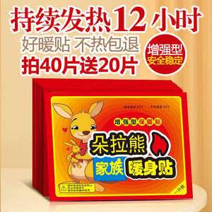 冬天暖贴宝宝贴女自发热季保暖身热帖宫暖足热敷正品暖宝贴24小时