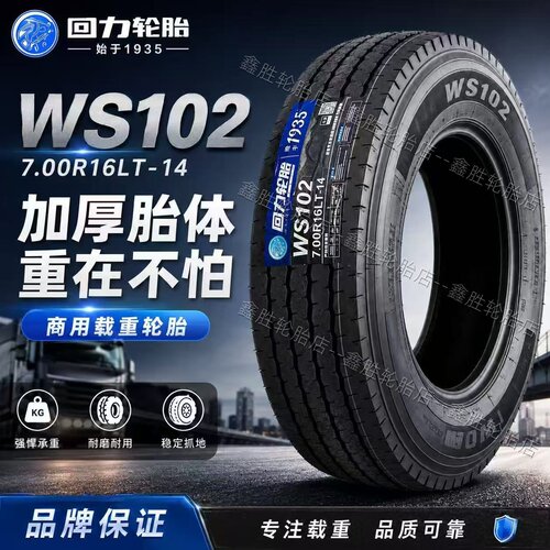 回力700R16全钢耐磨节油轮胎